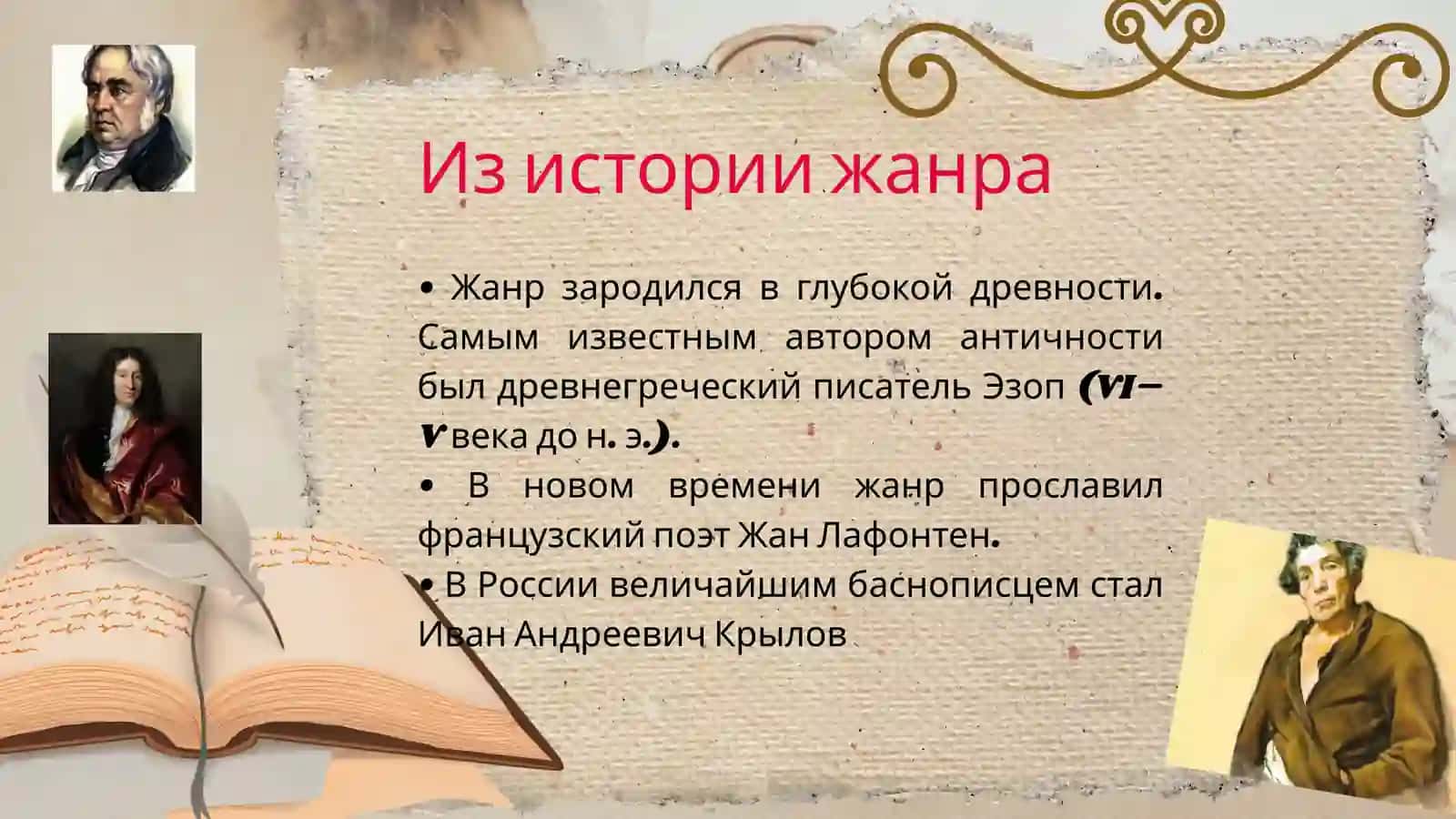 Басни Крылова 3