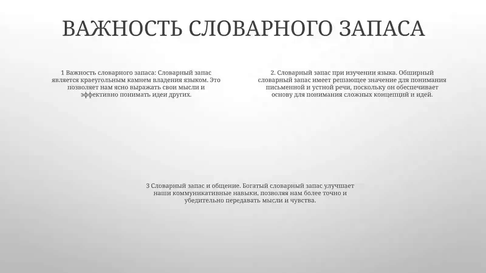 Лексика 3