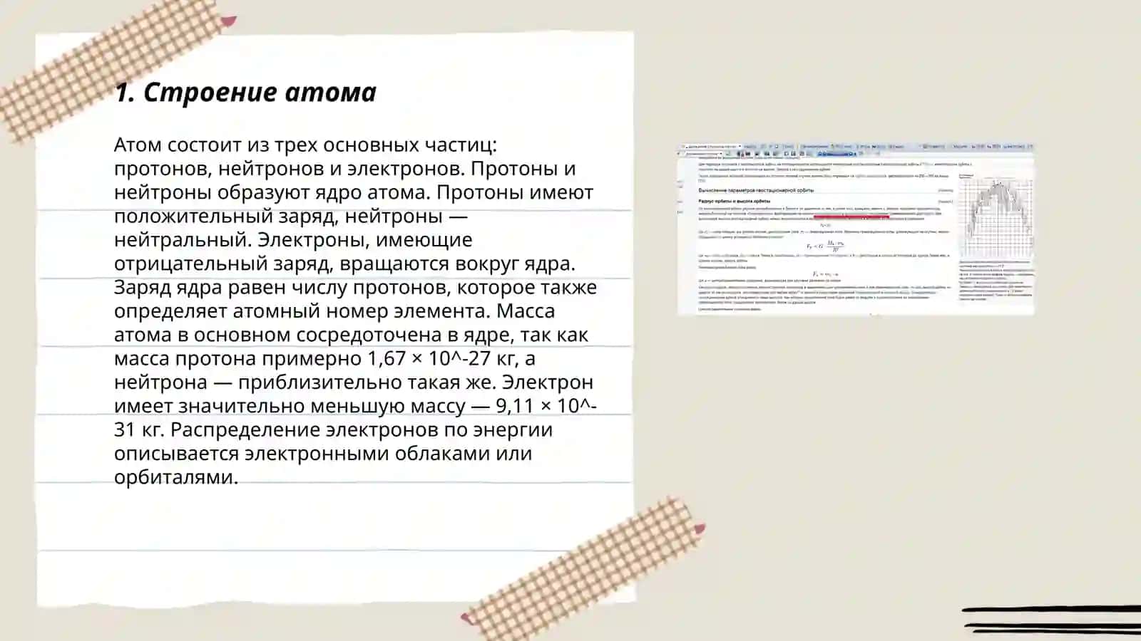 Частицы как часть 3