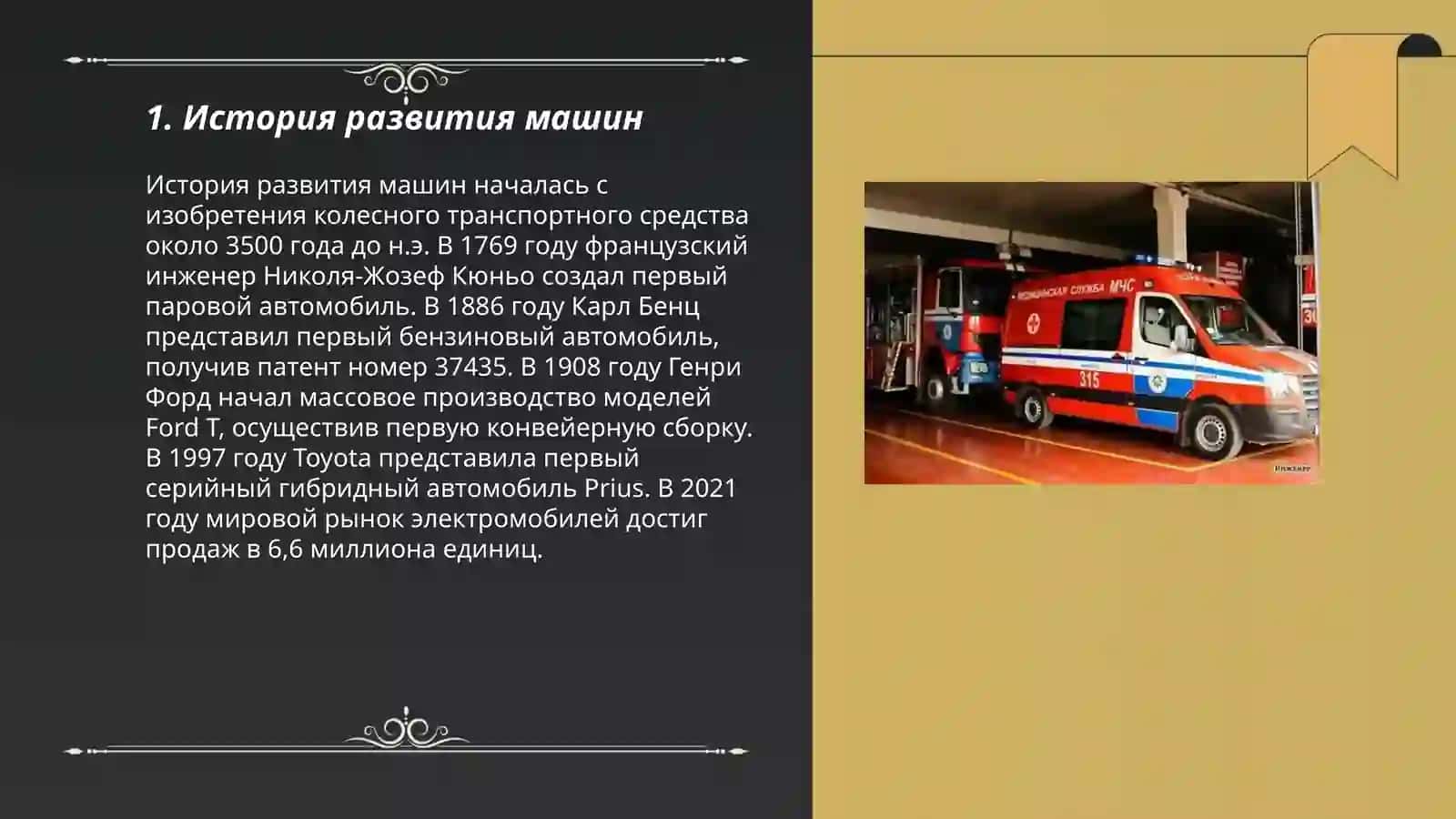 Машины на службе у человека 3