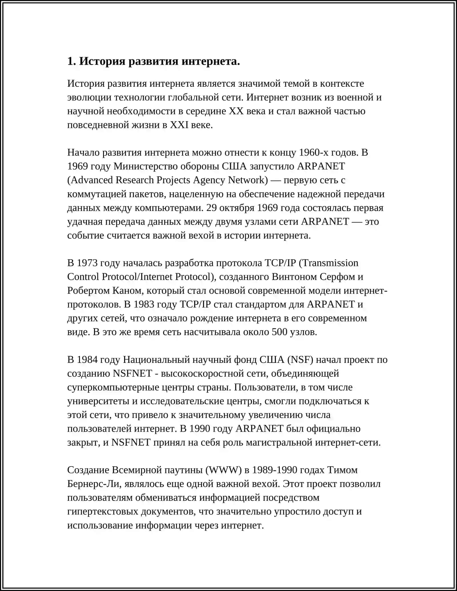 История развития интернета 3