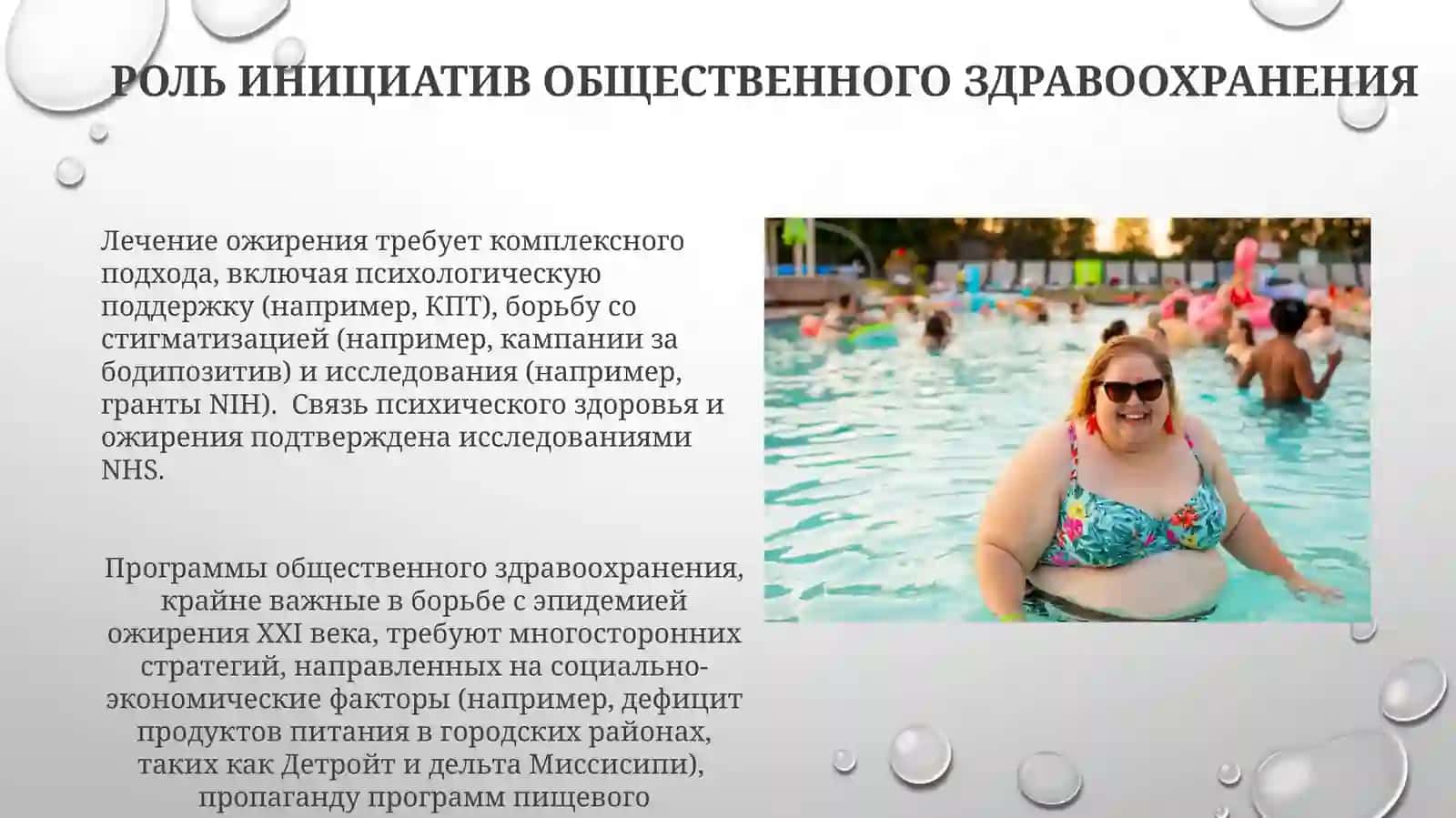 Ожирение–бич21века 3