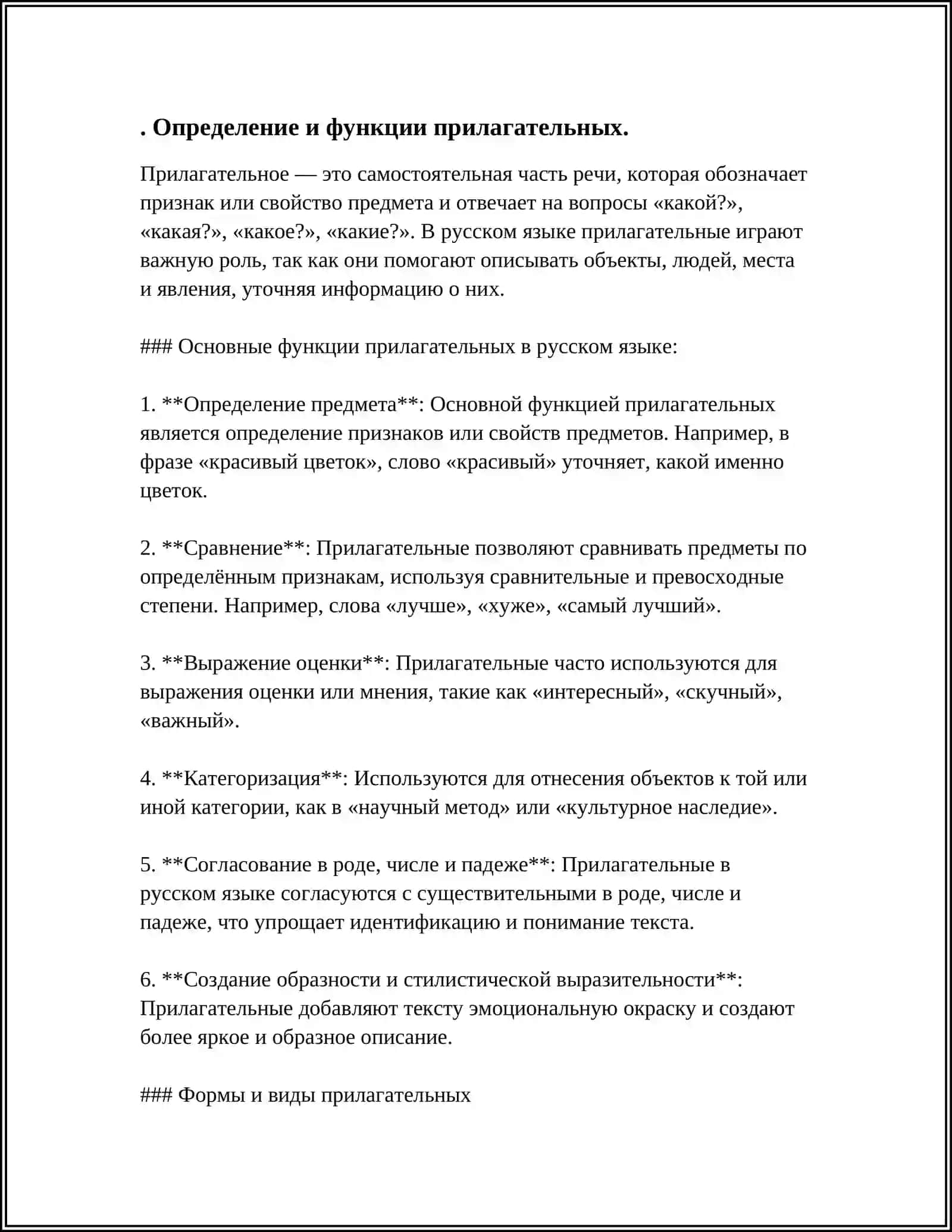 ИМЯ ПРИЛАГАТЕЛЬНОЕ 3