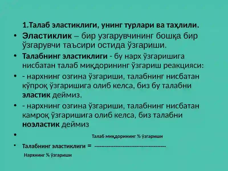 Талаб ва таклиф эластиклиги 3