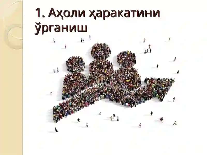 Аҳоли ҳаракатининг статистик кўрсаткичлари 3