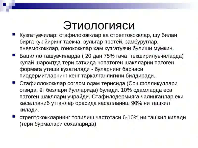 Терининг инфекцион касалликлари 3