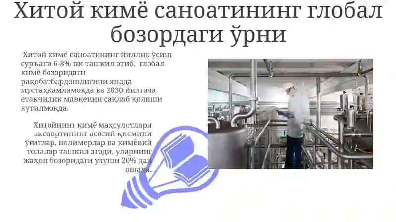 Хитой кимё саноати 3