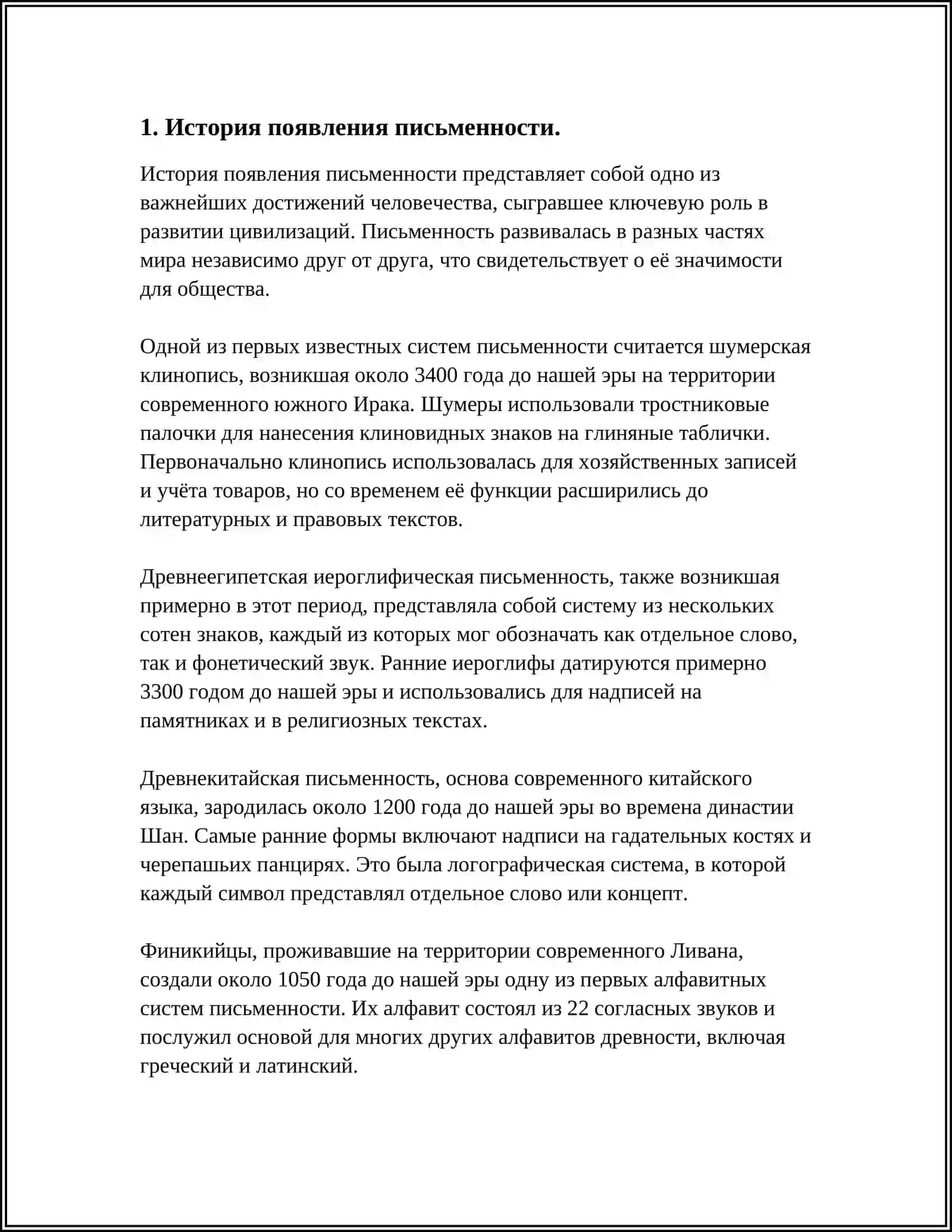 О РЕФЕРАТЫ ПРОИСХОЖДЕНИЕ ПИСЬМО 3