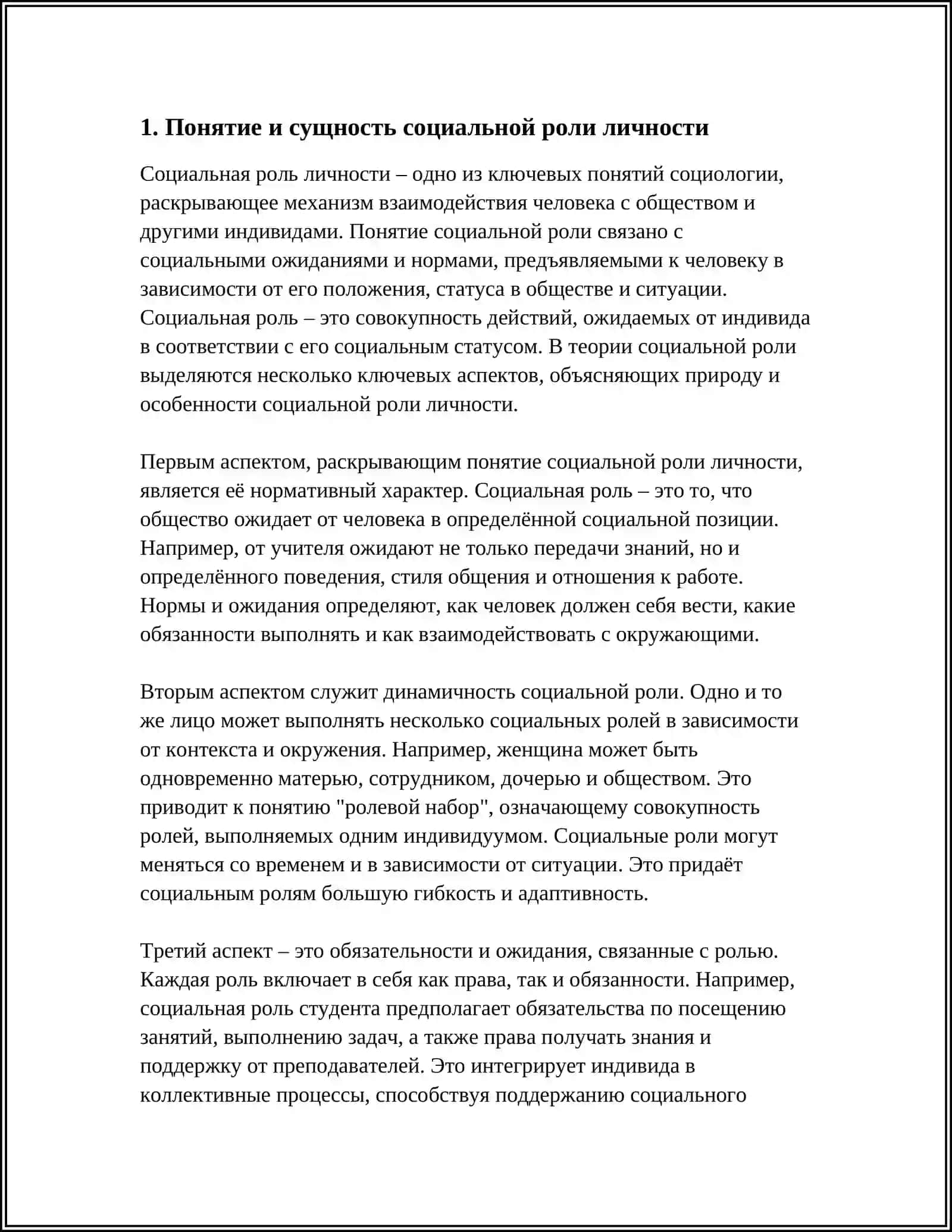 ТЕОРИЯ СОЦИАЛЬНЫЕ РОЛИ ЛИЧНОСТИ 3