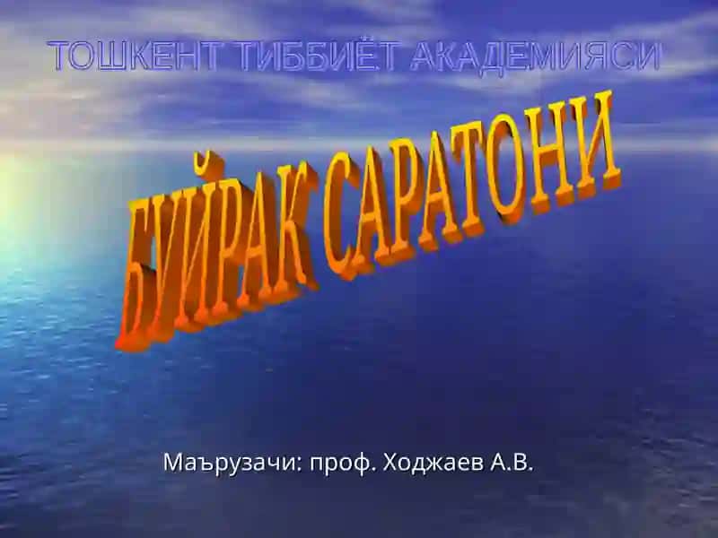 ОНКОЛОГИЯ ВА НУР ТАШХИСИ КАФЕДРАСИ 3