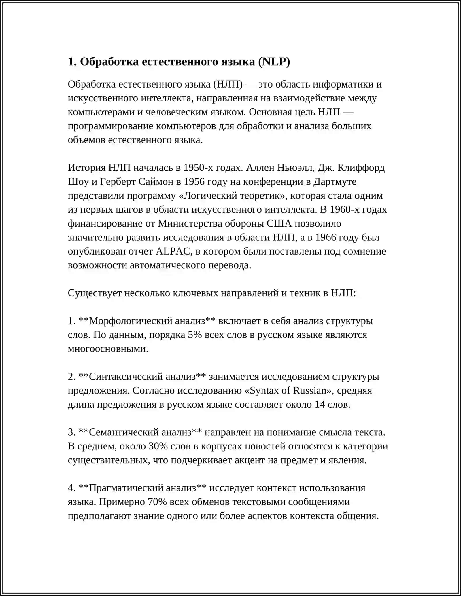 ТЕХНОЛОГИЯ ОБРАБОТКИ ТЕКСТОВОЙ ИНФОРМАЦИИ 3