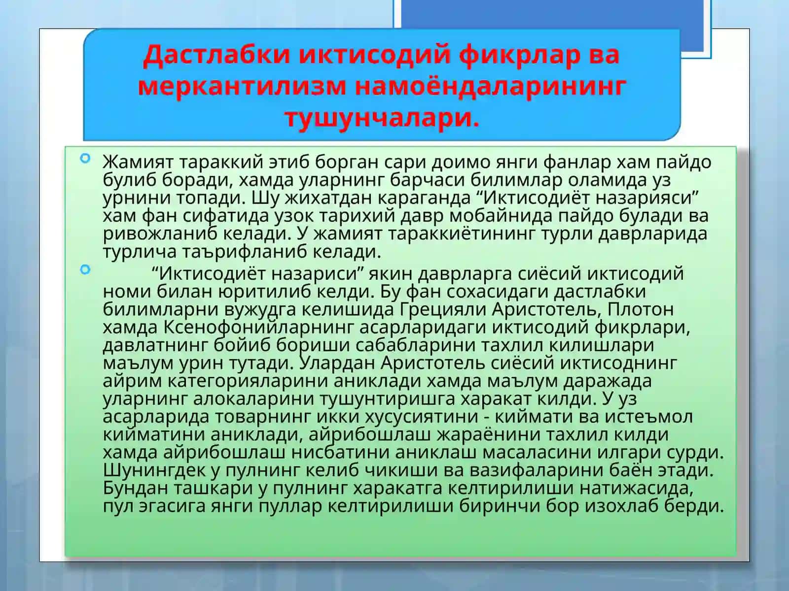 Иктисодиётназарияси 3