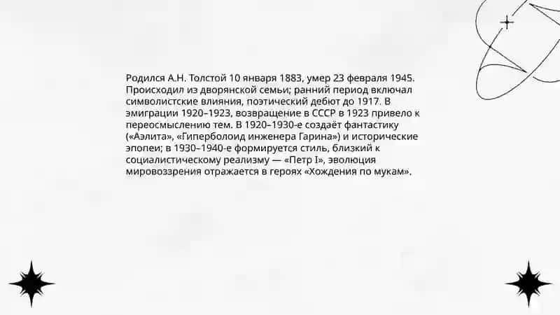 Творчество А.Н. Толстого 3