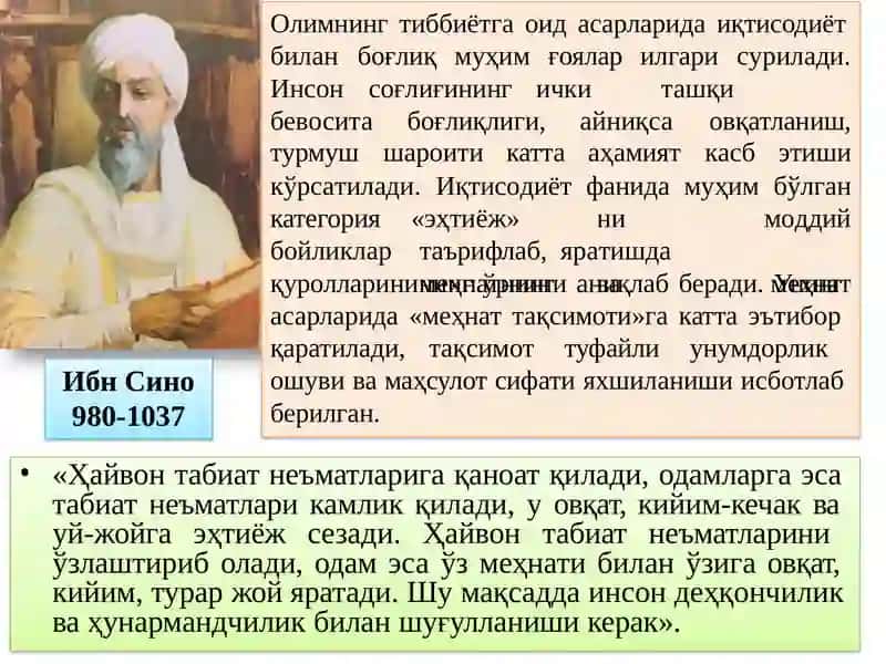 Ўрта Осиёдаги иқтисодий мутафаккирлар 3