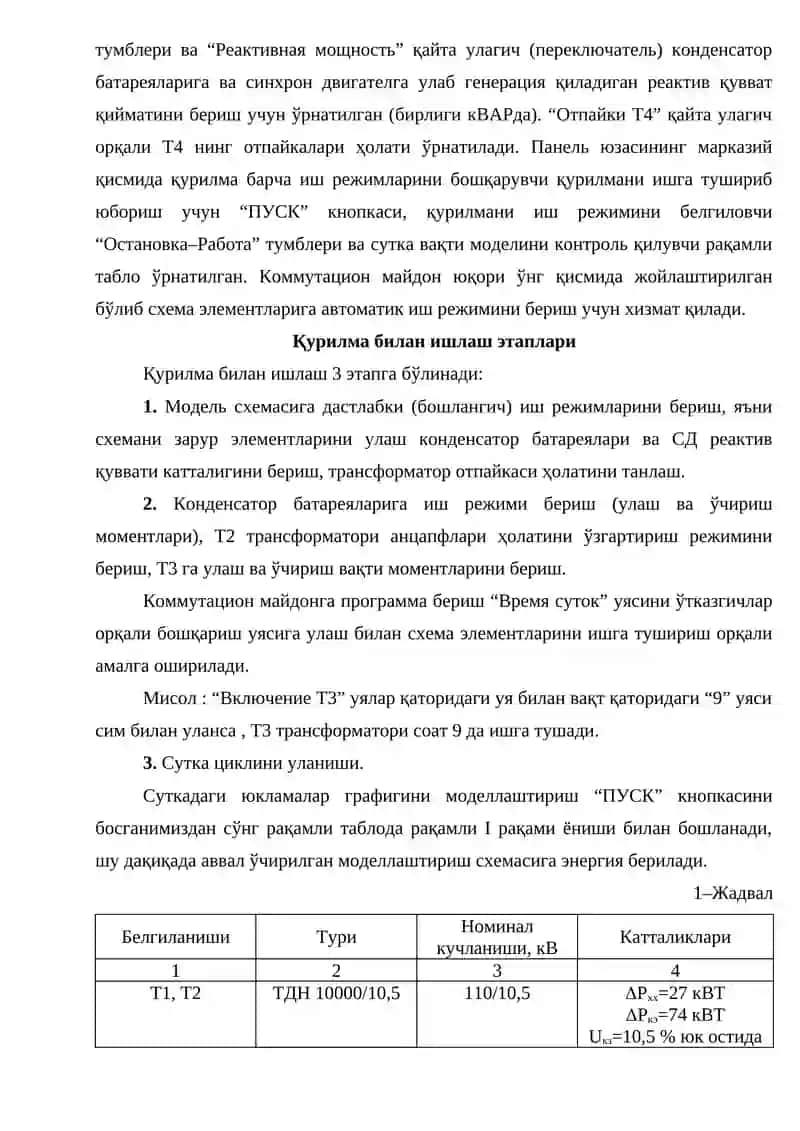 Электр таъминоти–2 3