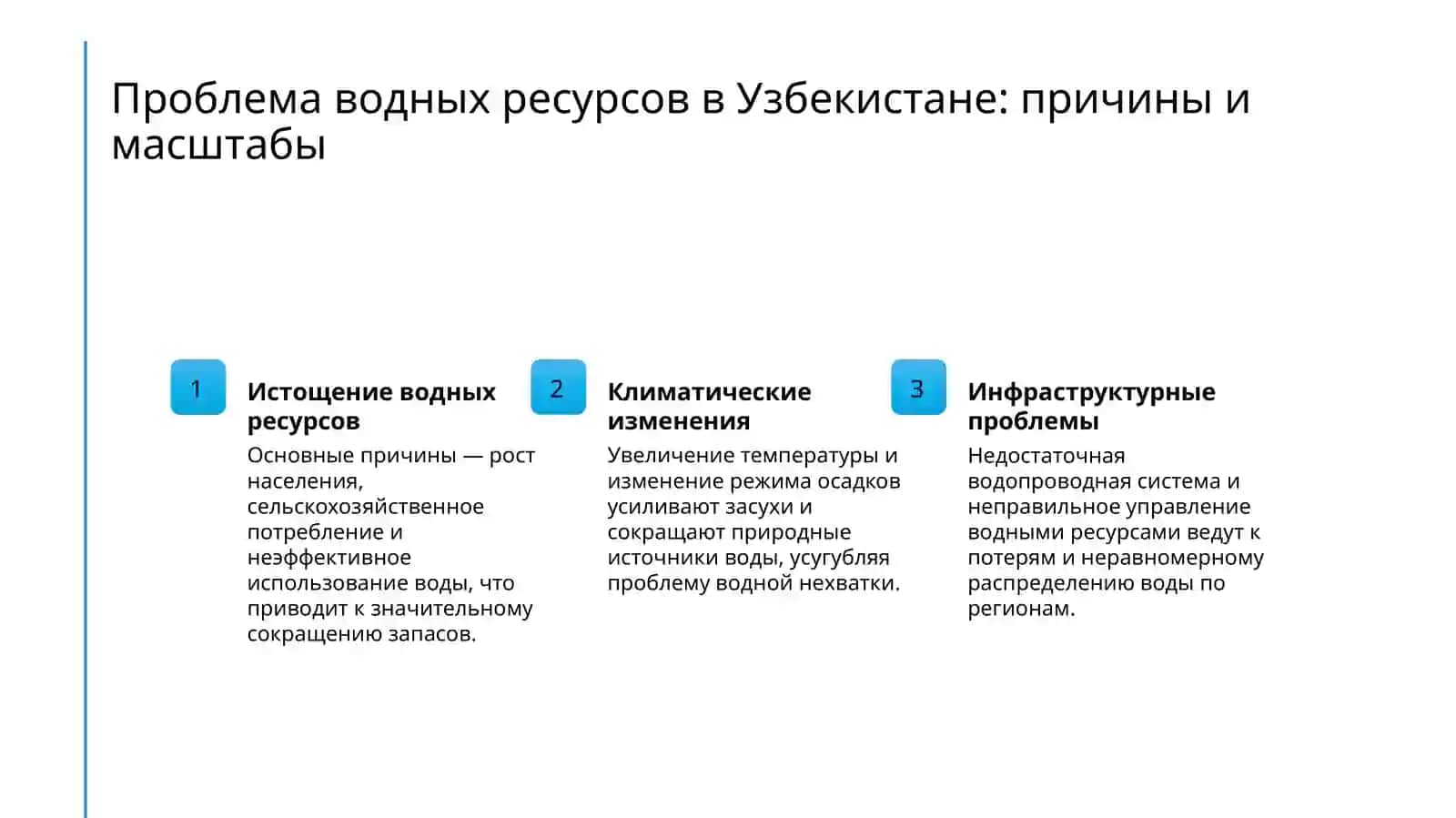 Экологические проблемы Республики Узбекистан 3