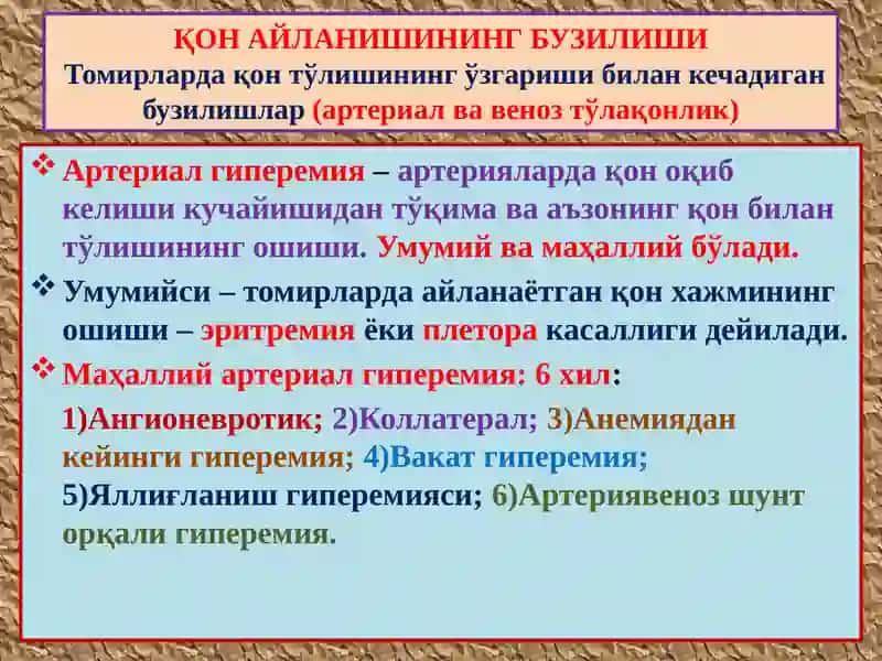 Қон айланишининг бузилиши 3