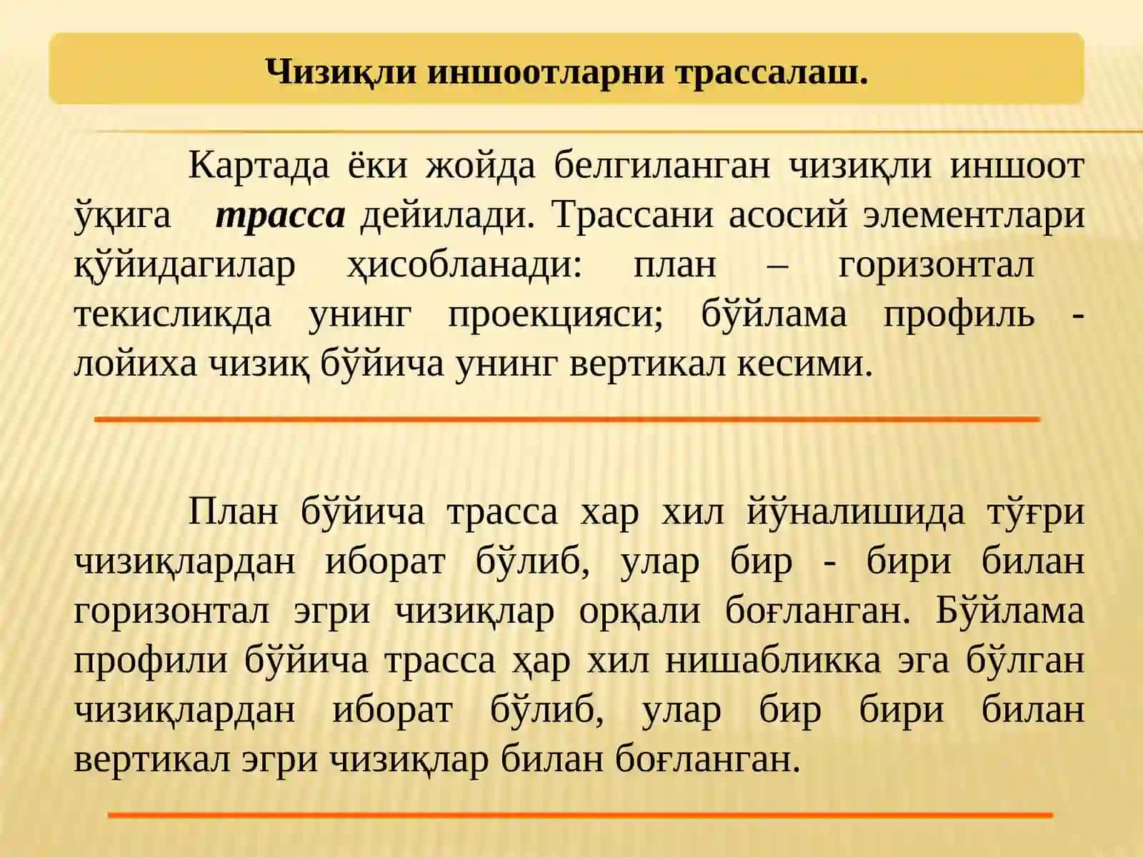 Чизиқли иншоотларни трассалаш 3