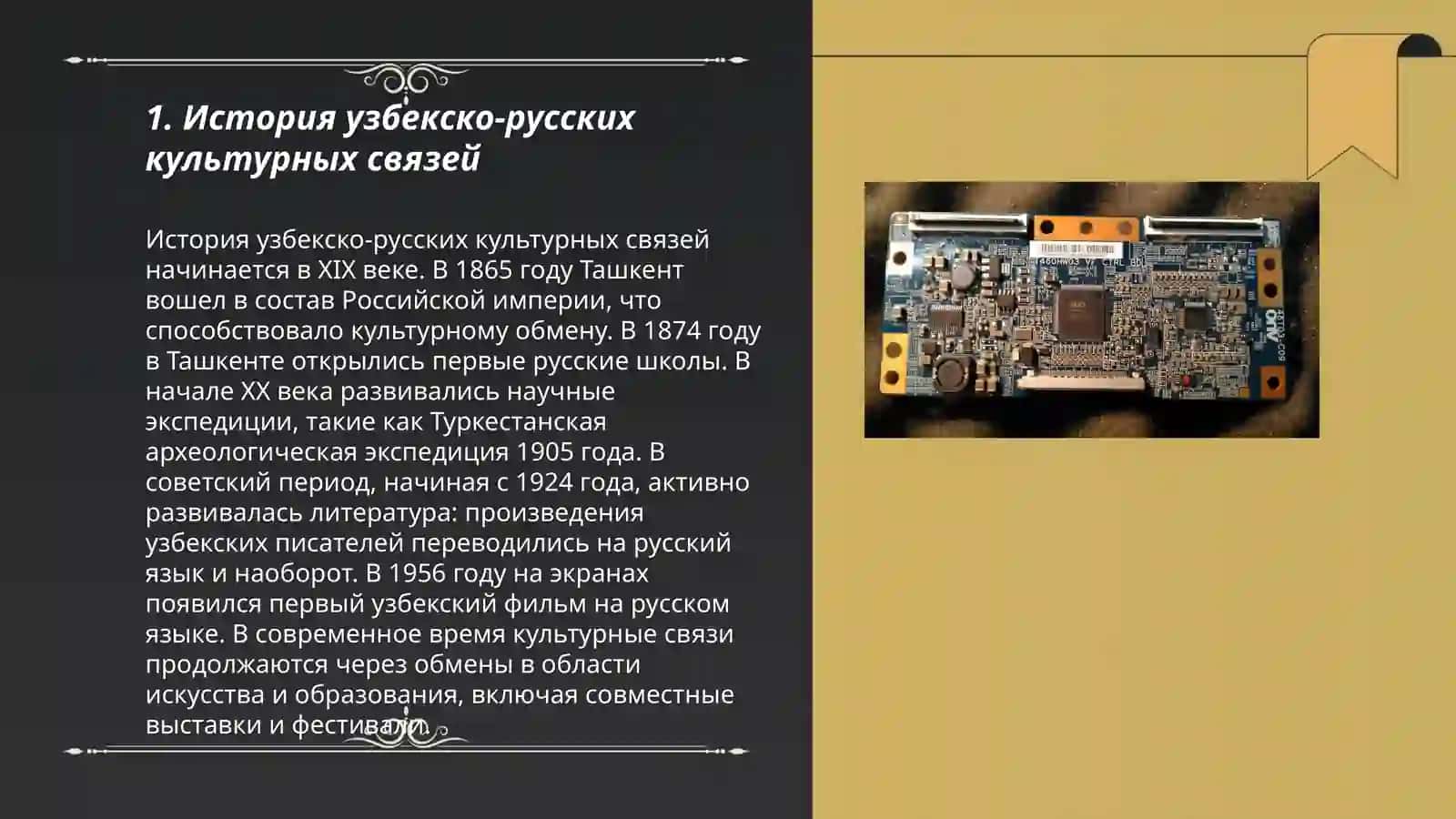 Русские страницы культуры Узбекистана 3