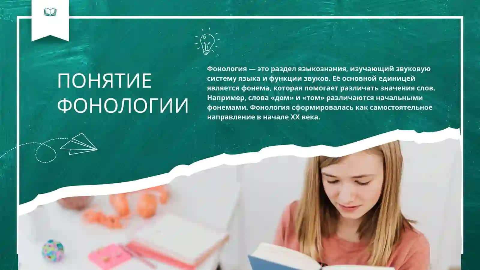 Фонологические школы 3