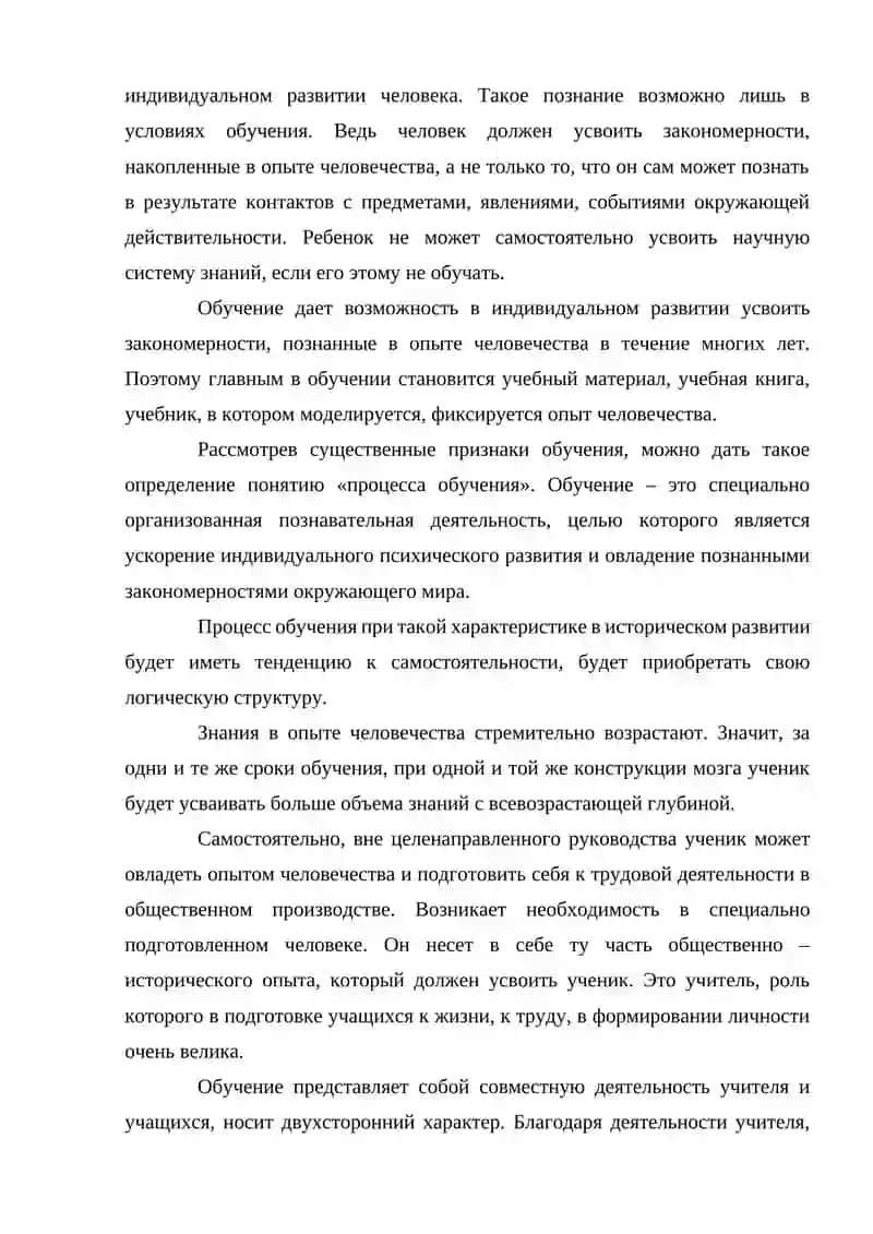 Культура общения и психология в педагогической деятельности учителя 3