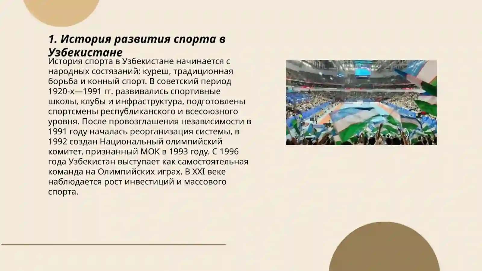 Спорт в Узбекистане 3