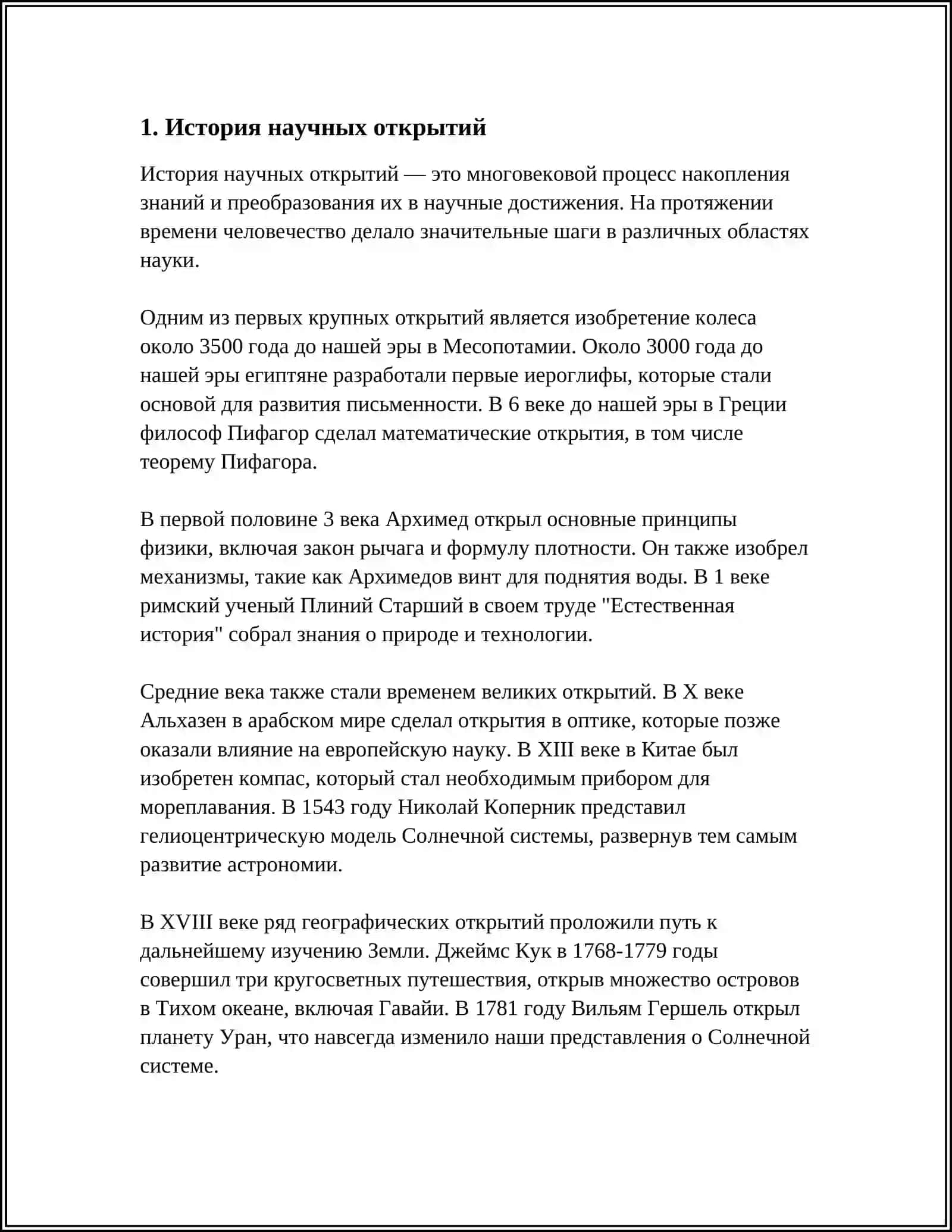 УЧЁНЫЕ МИРА 3