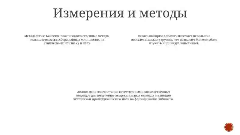 Этнические И Гендерное Исследование Личности 3