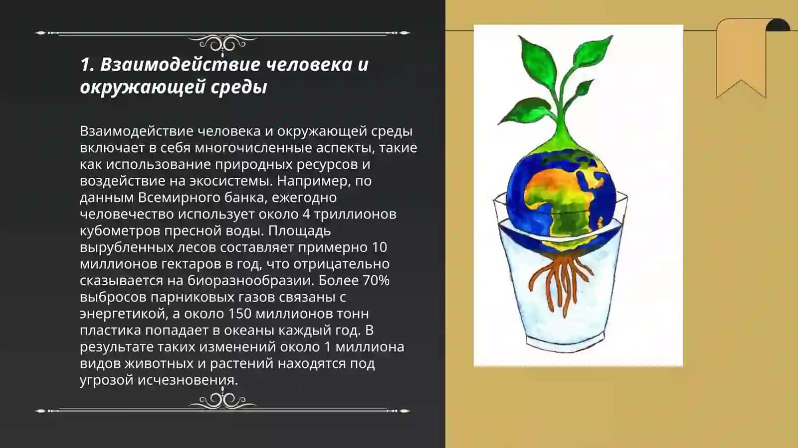 Экология человека 3