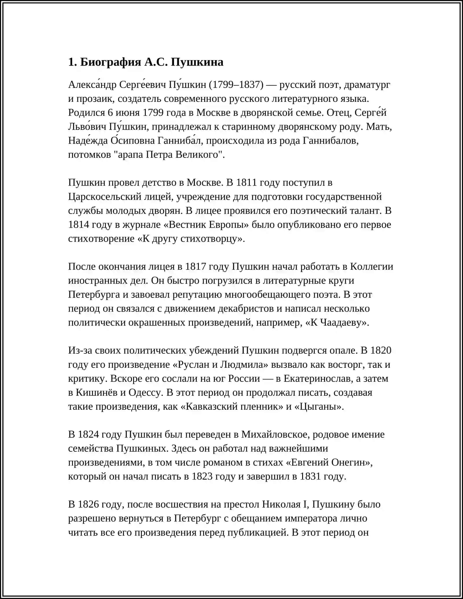 Реферат по А.С. Пушкину 3