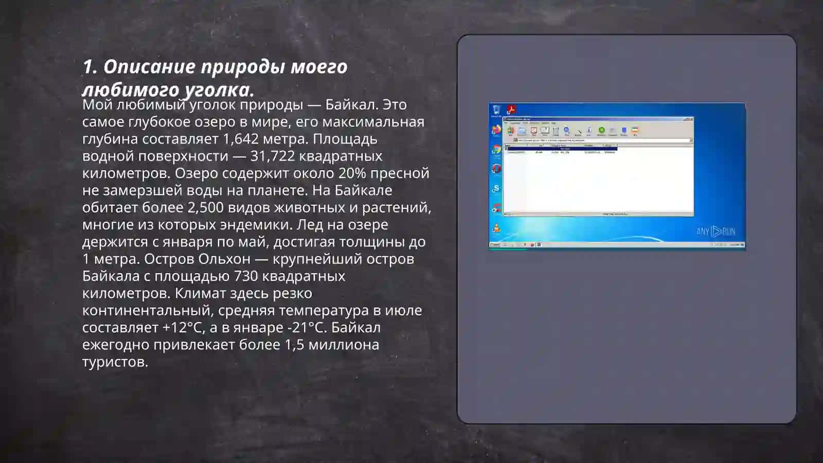 Байкал 3