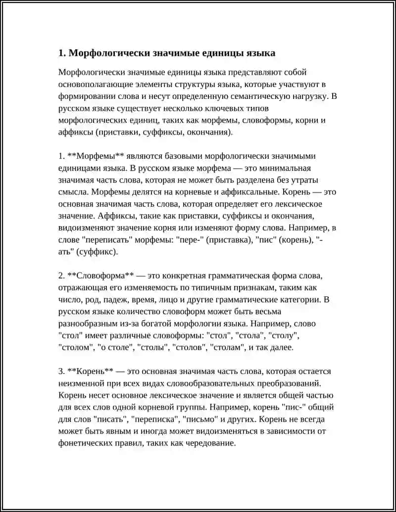 Морфология 3