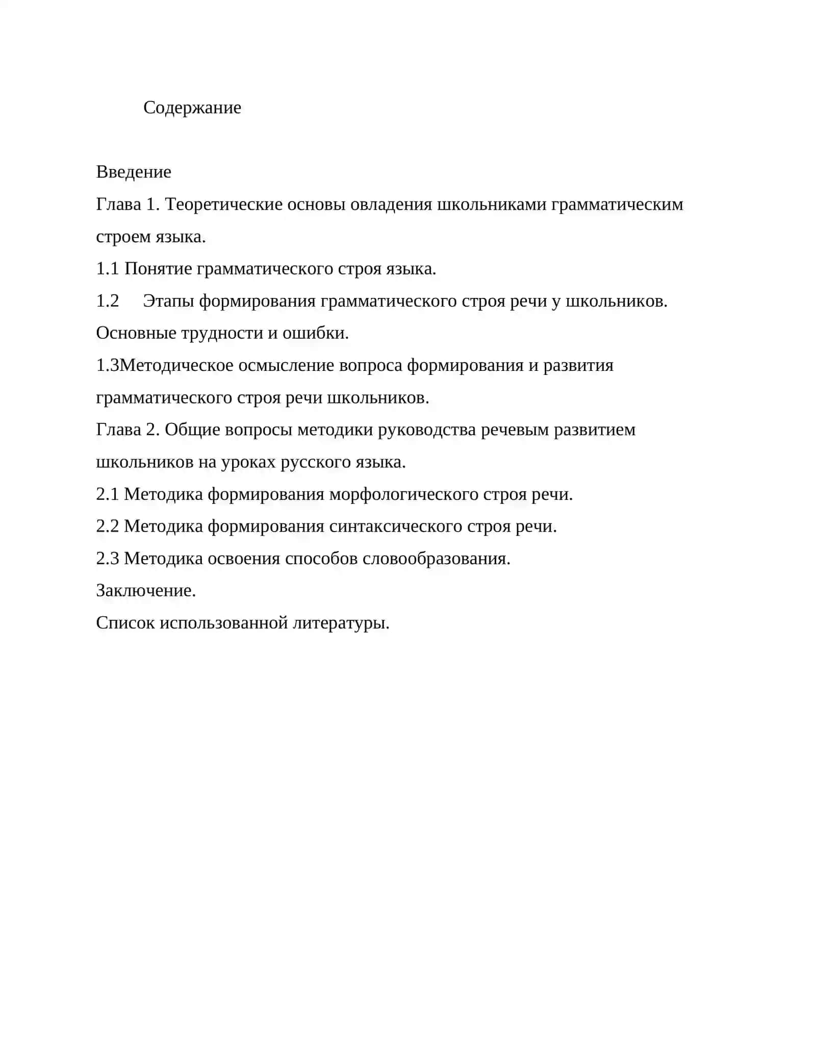 Развитие речи учащихся на уроках грамматики 3