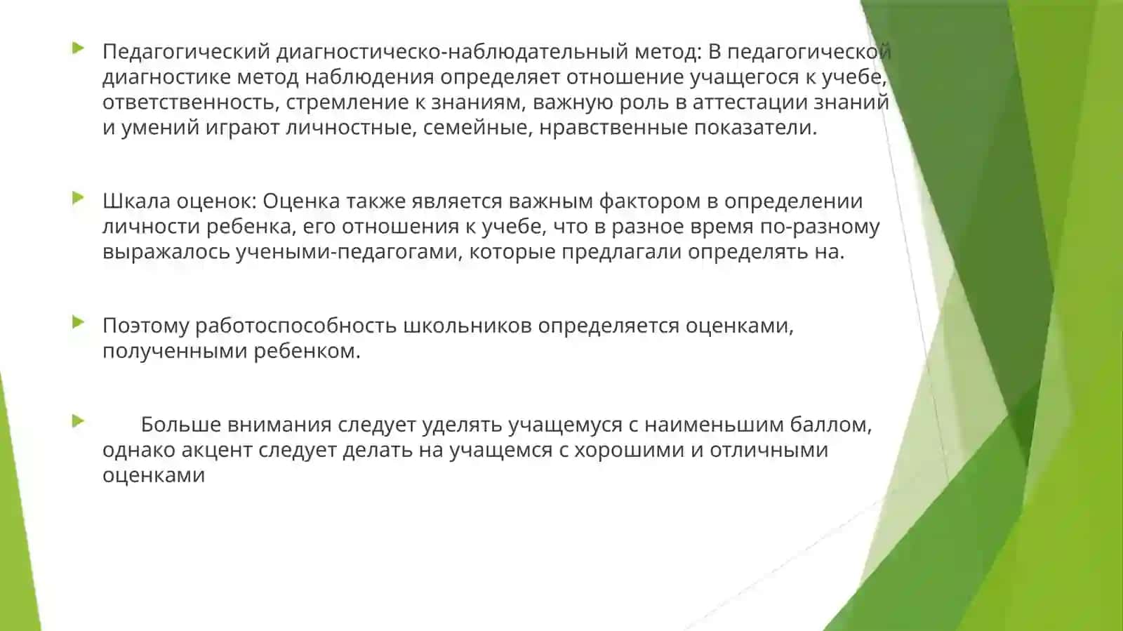 Особенности организации педагогической диагностики 3