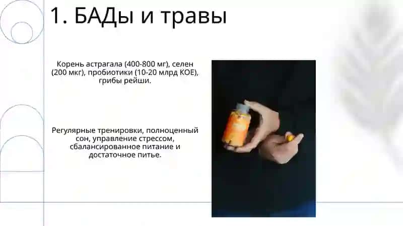 Как укрепить иммунитет? 3
