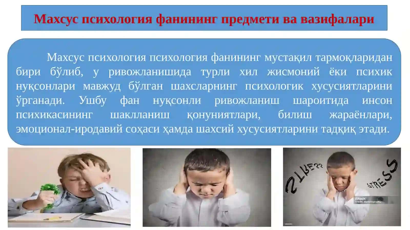 Махсуспсихология 3