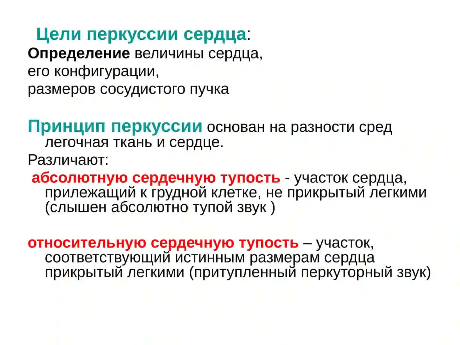 Перкуссия сердца 3