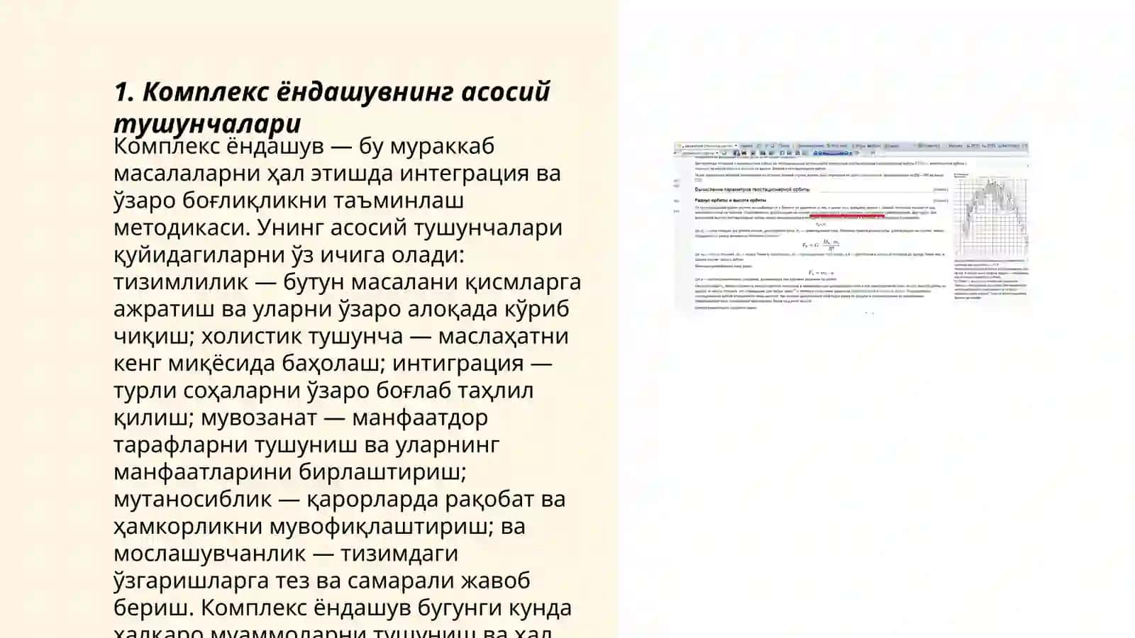 Комплекс ёндашув 3