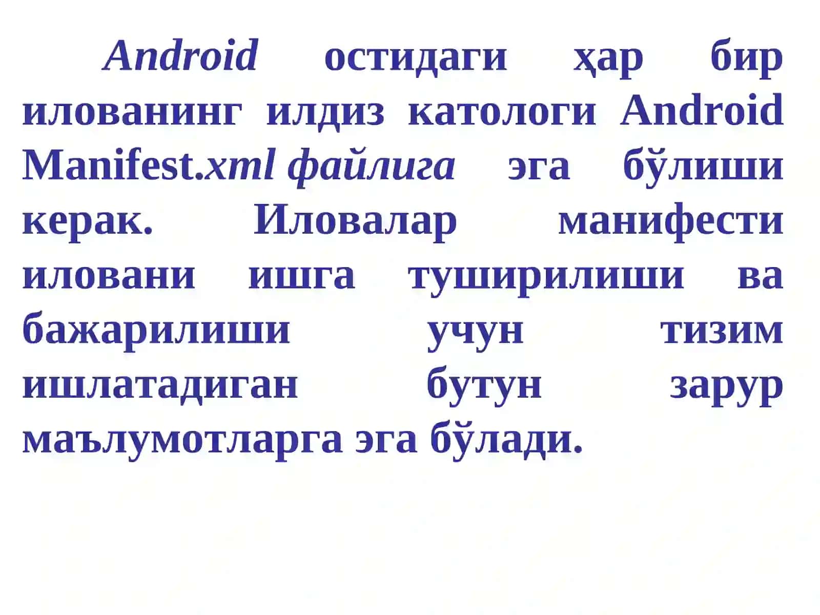 Иловалар манифести ва ресурслар 3