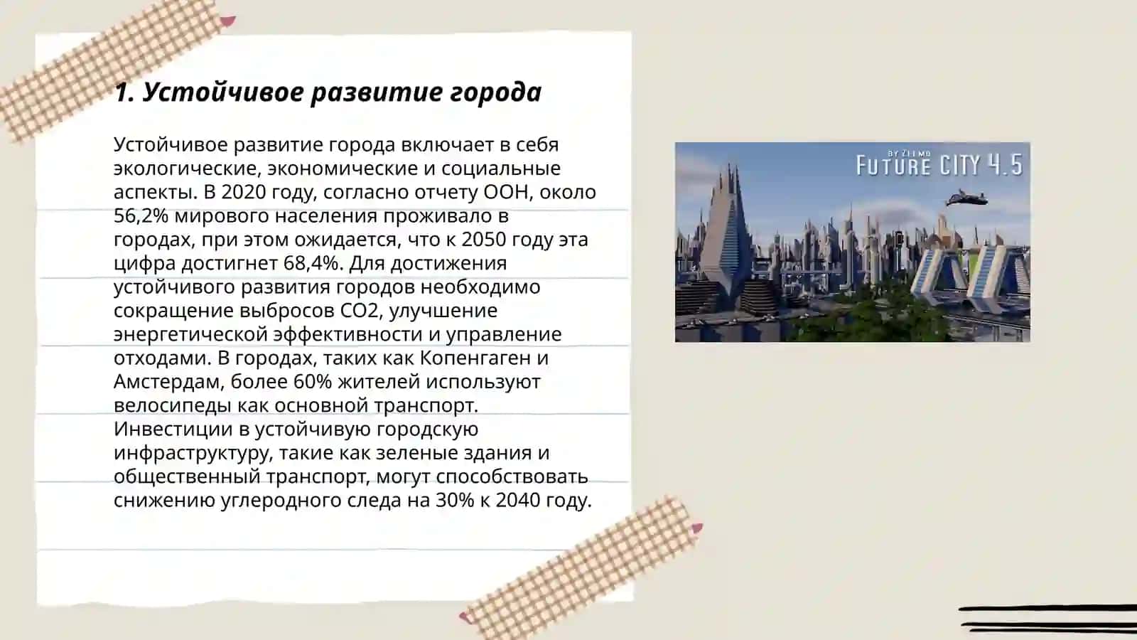 Наш будущий город 3