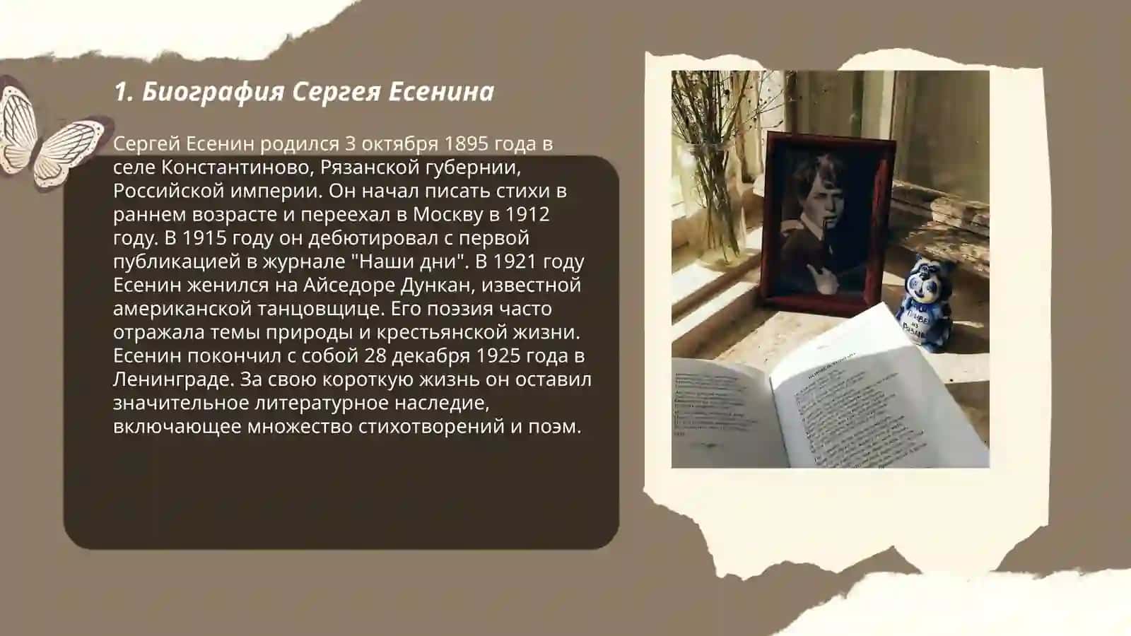 Сергей Есенин 3