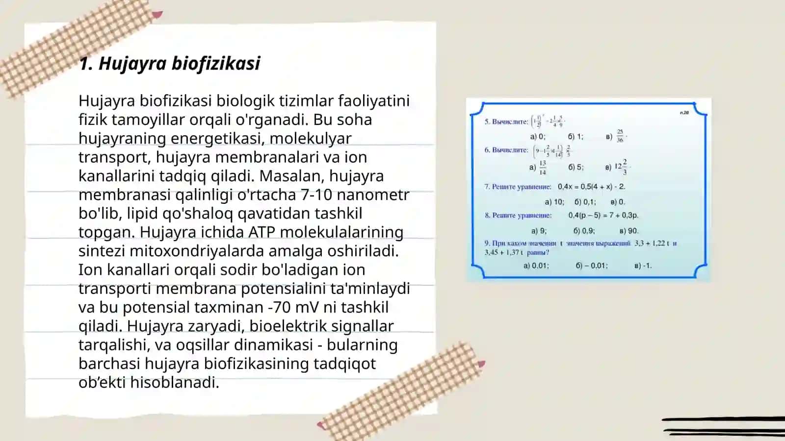 Hujayra biofizikasi 3