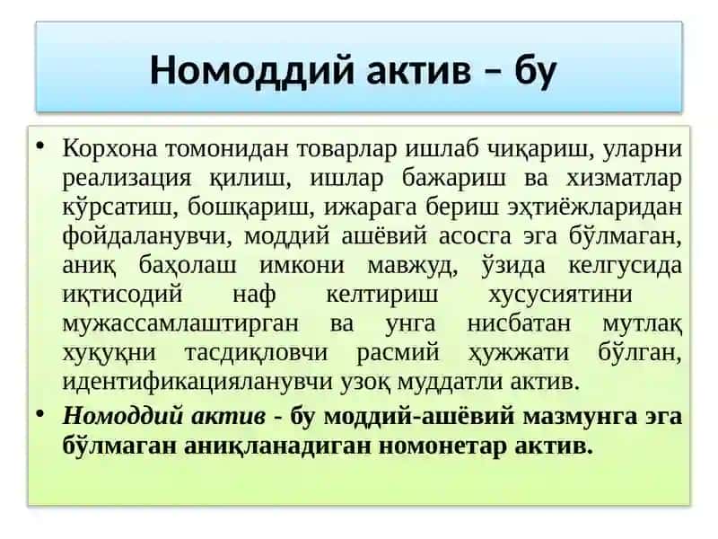 Номоддий активлар ҳисоби 3