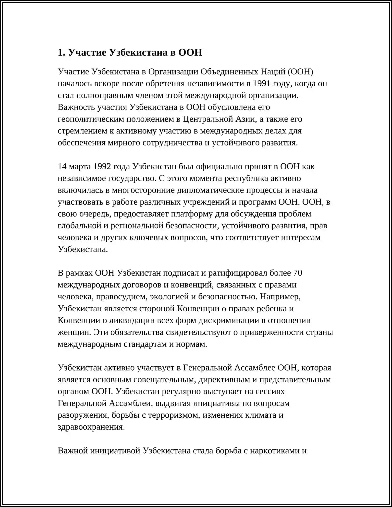REFERAT ОТНОШЕНИЯ СОТРУДНИЧЕСТВО УЗБЕКИСТАНА С МЕЖДУНАРОДНЫМИ ОРГАНИЗАЦИЯМИ 3