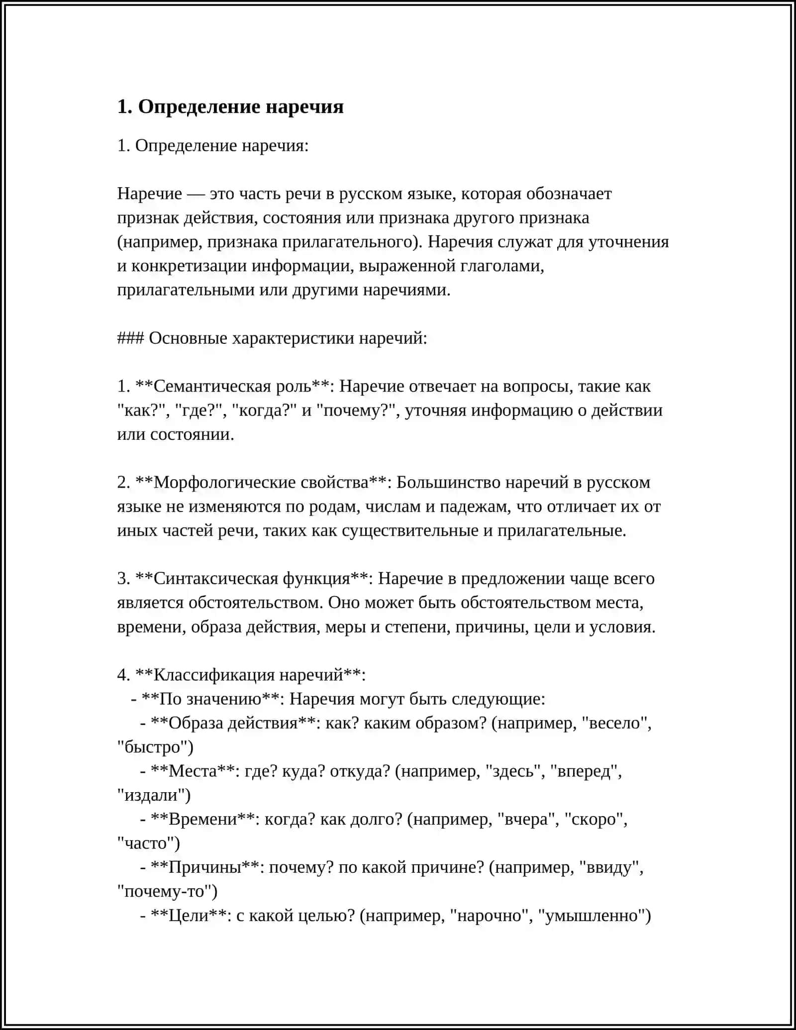 Определение наречия 3