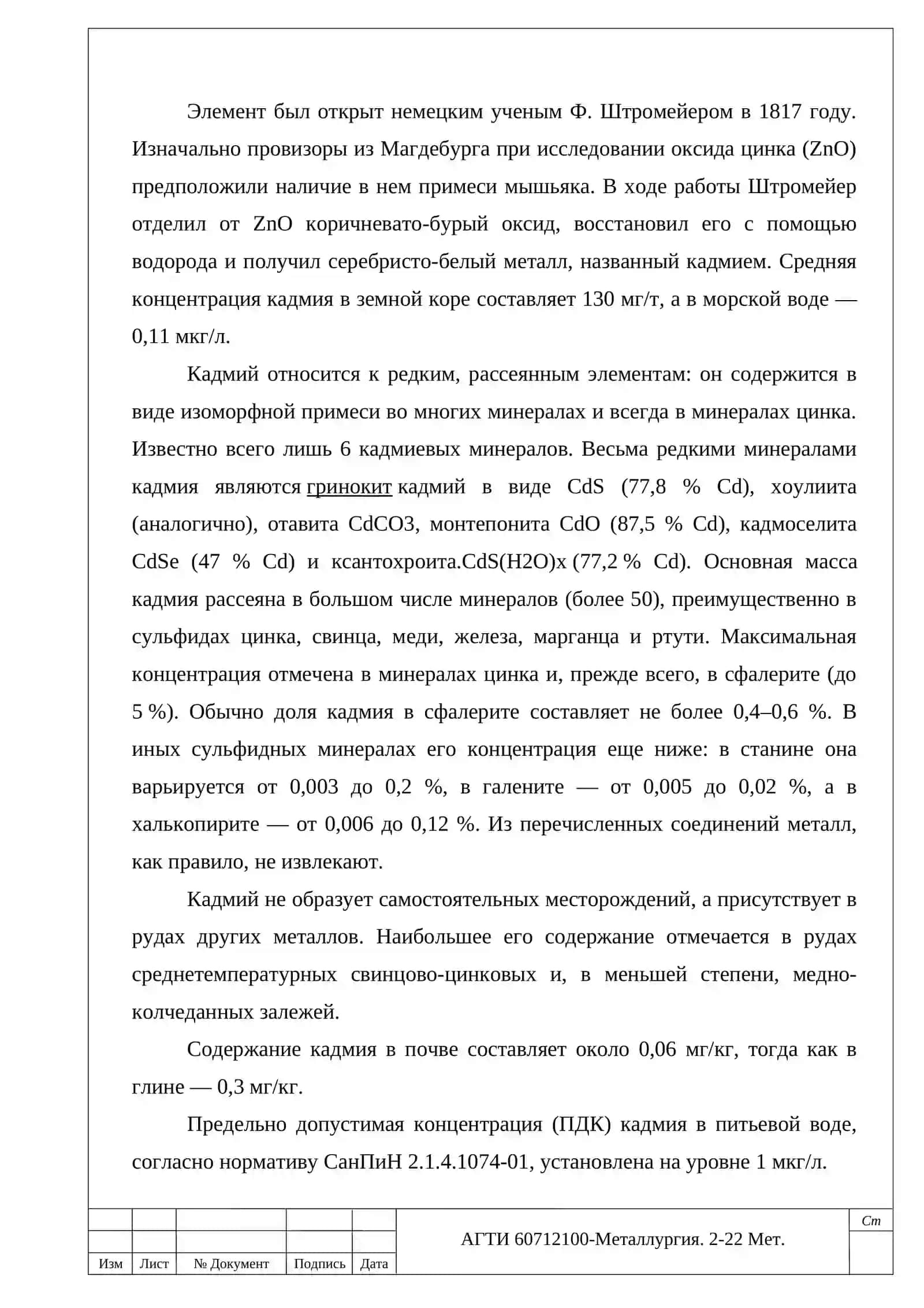 Техника кадмиевой губки 3