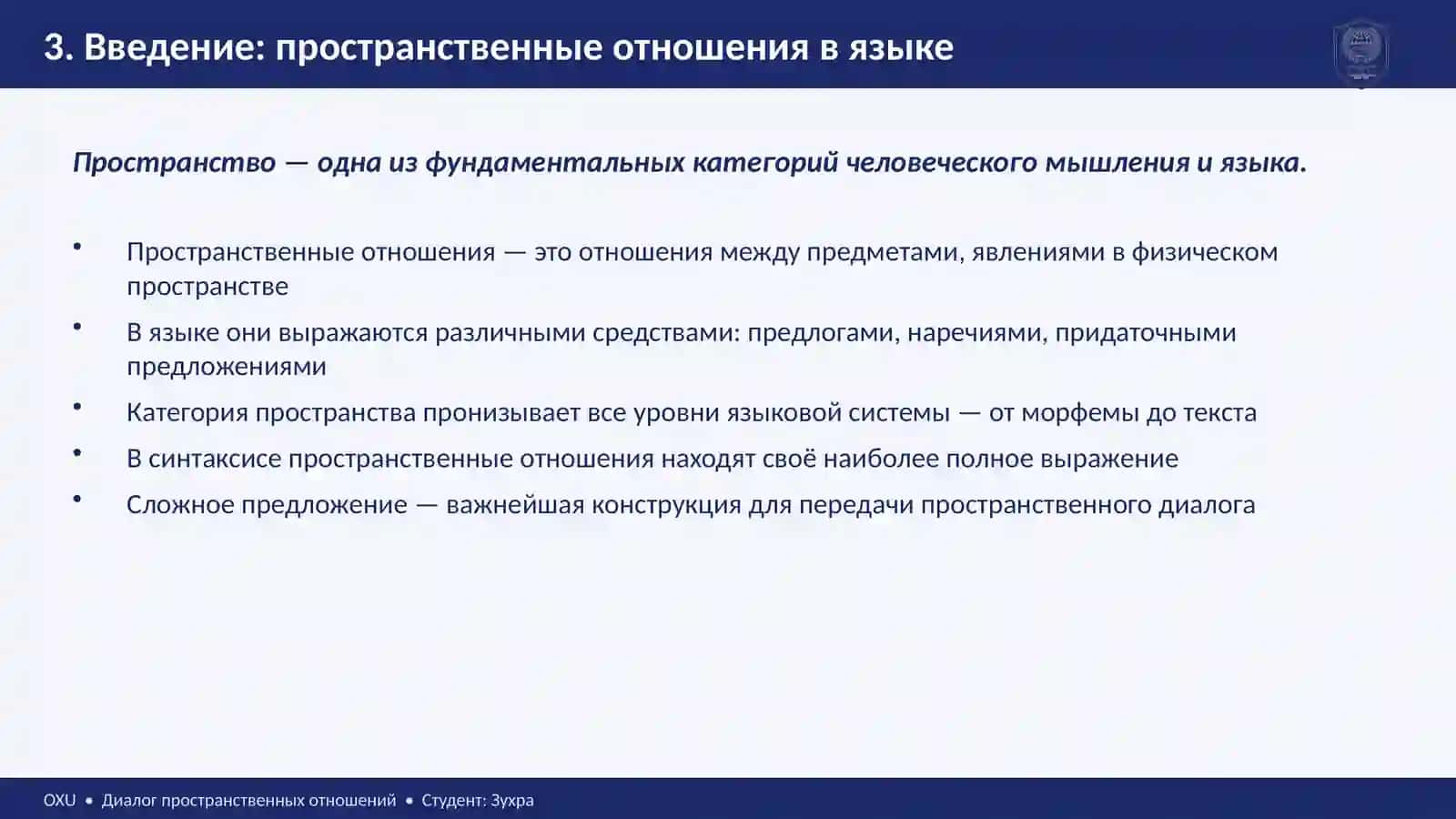 Синтаксис русского языка 3