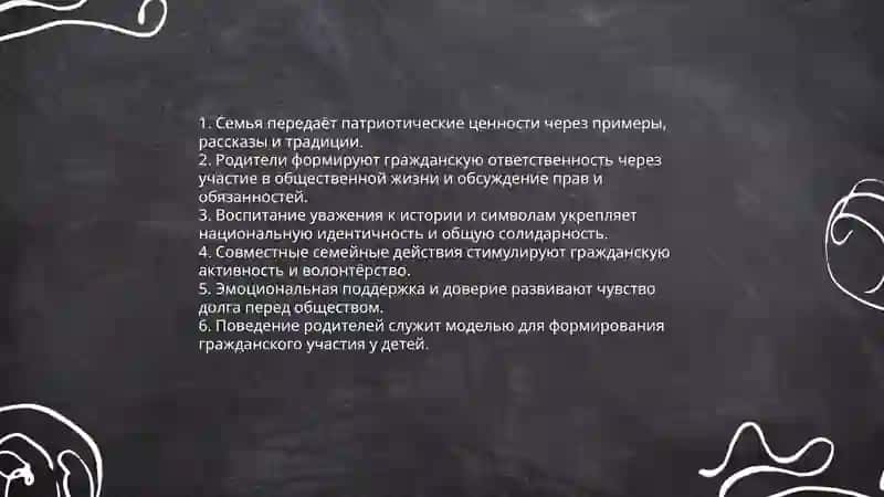Роль семьи в процветании Родины 3