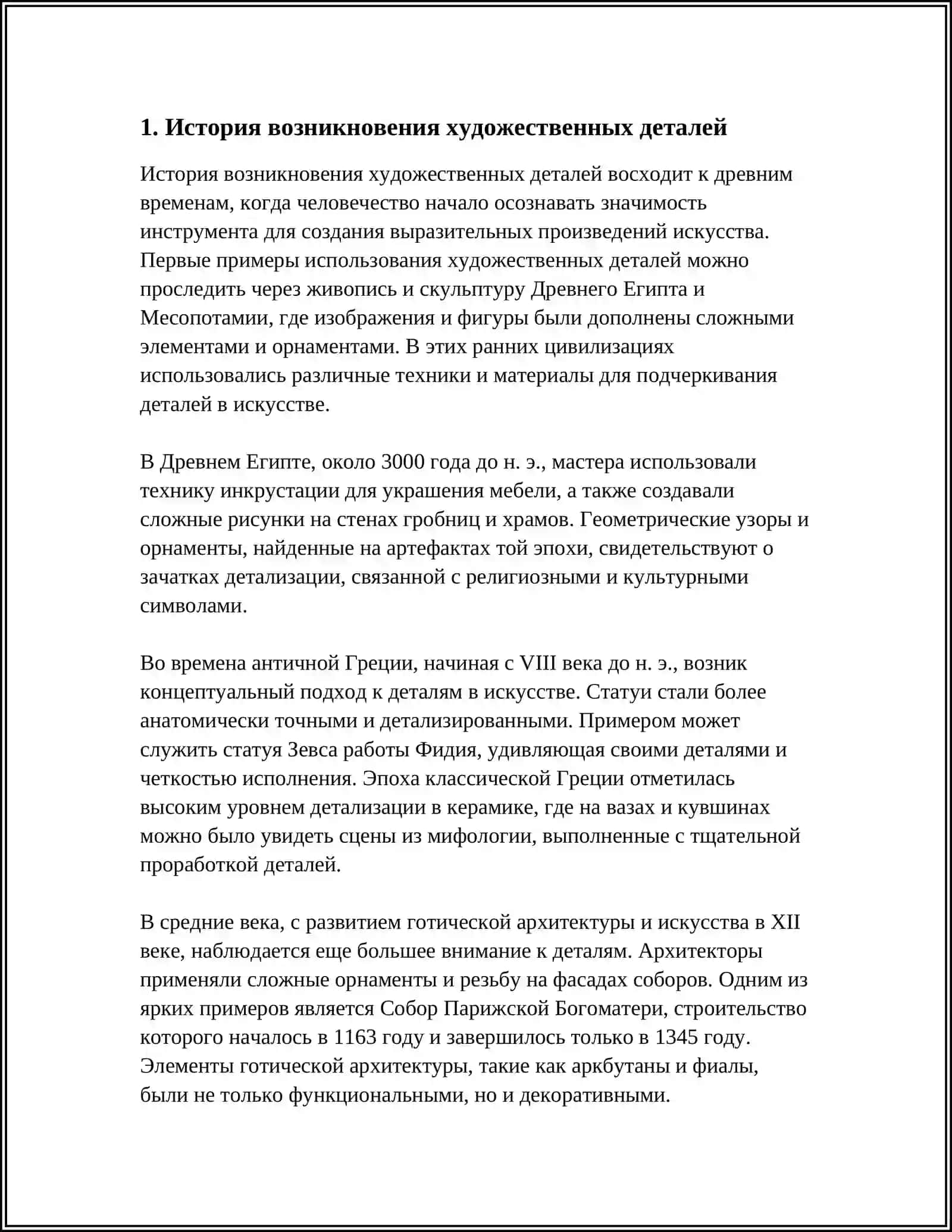 ПОНЯТИЕ О ХУДОЖЕСТВЕННЫЙ ДЕТАЛИ 3
