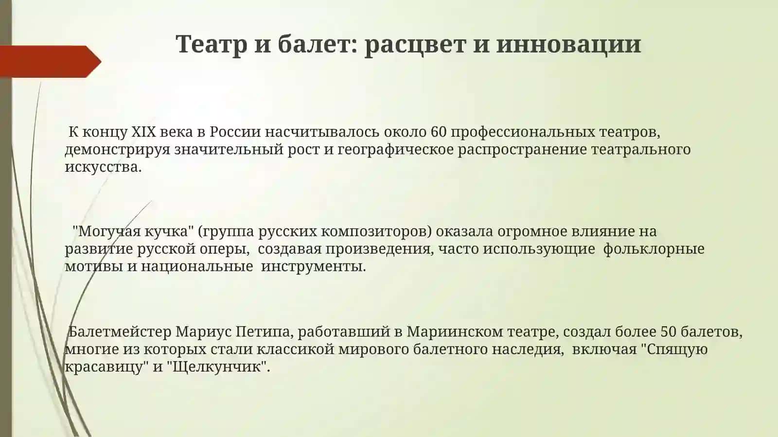 Русская культура второй половины XIX века 3